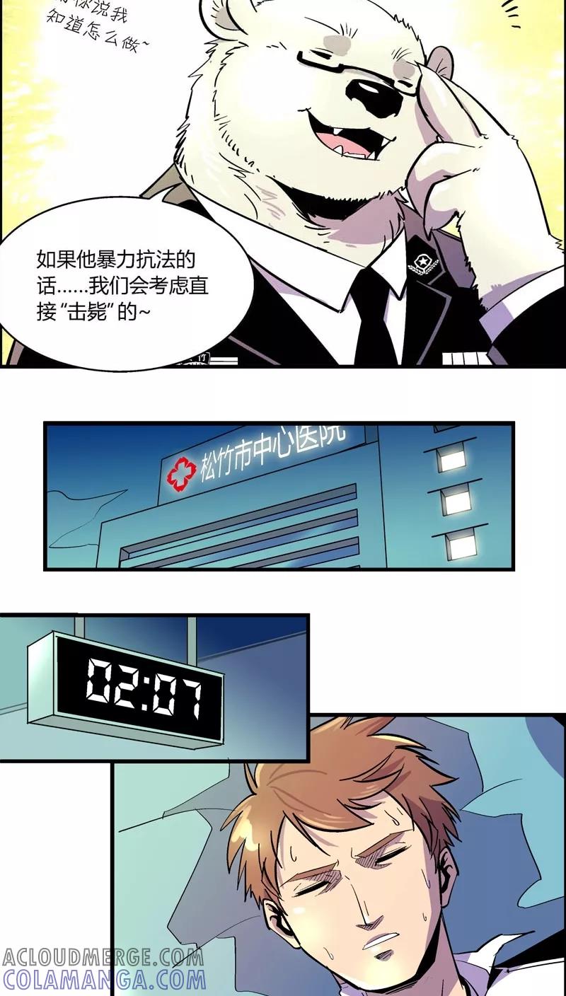 第173话熊警察VS吸血鬼(1)-熊警察-毅鼠（第4张）