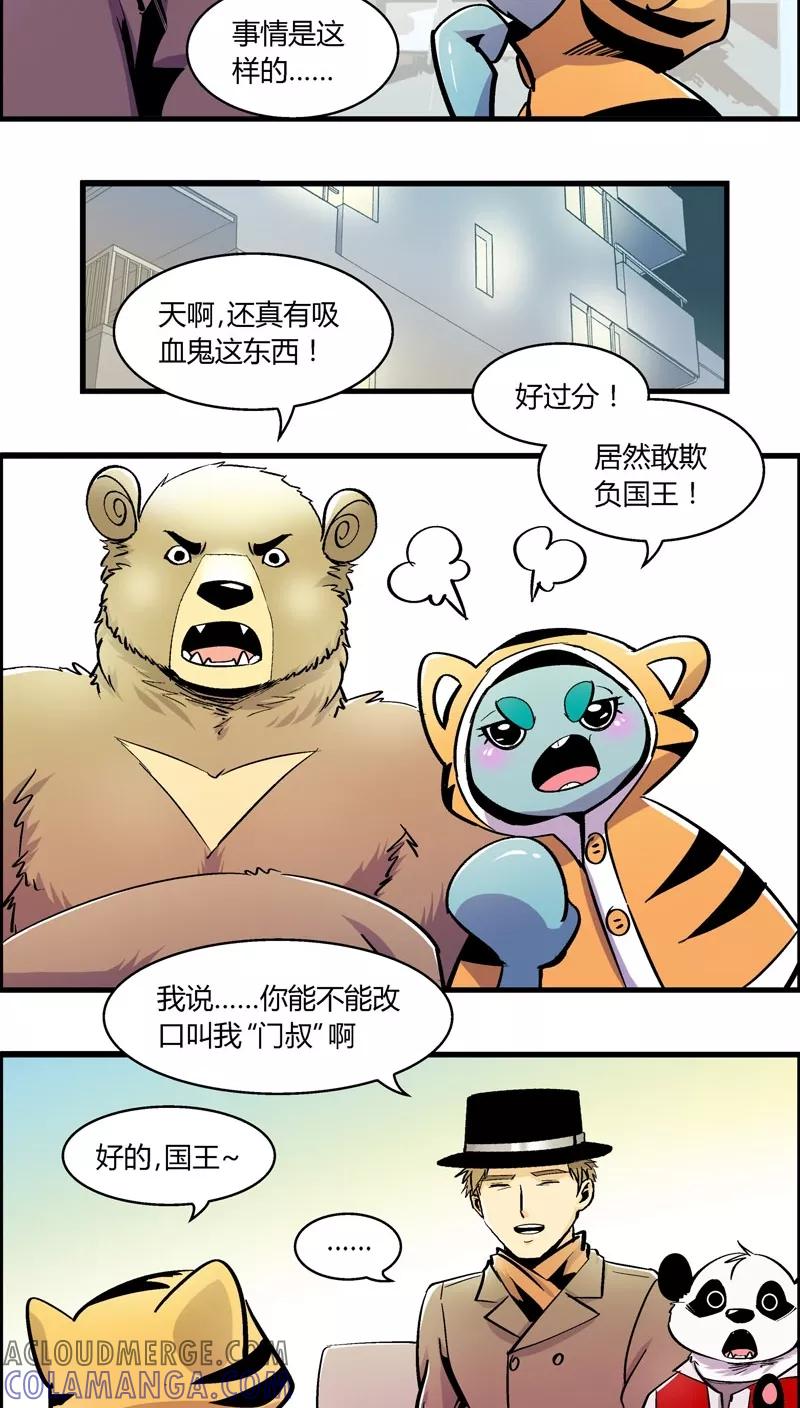 第174话熊警察VS吸血鬼(2)-熊警察-毅鼠（第10张）