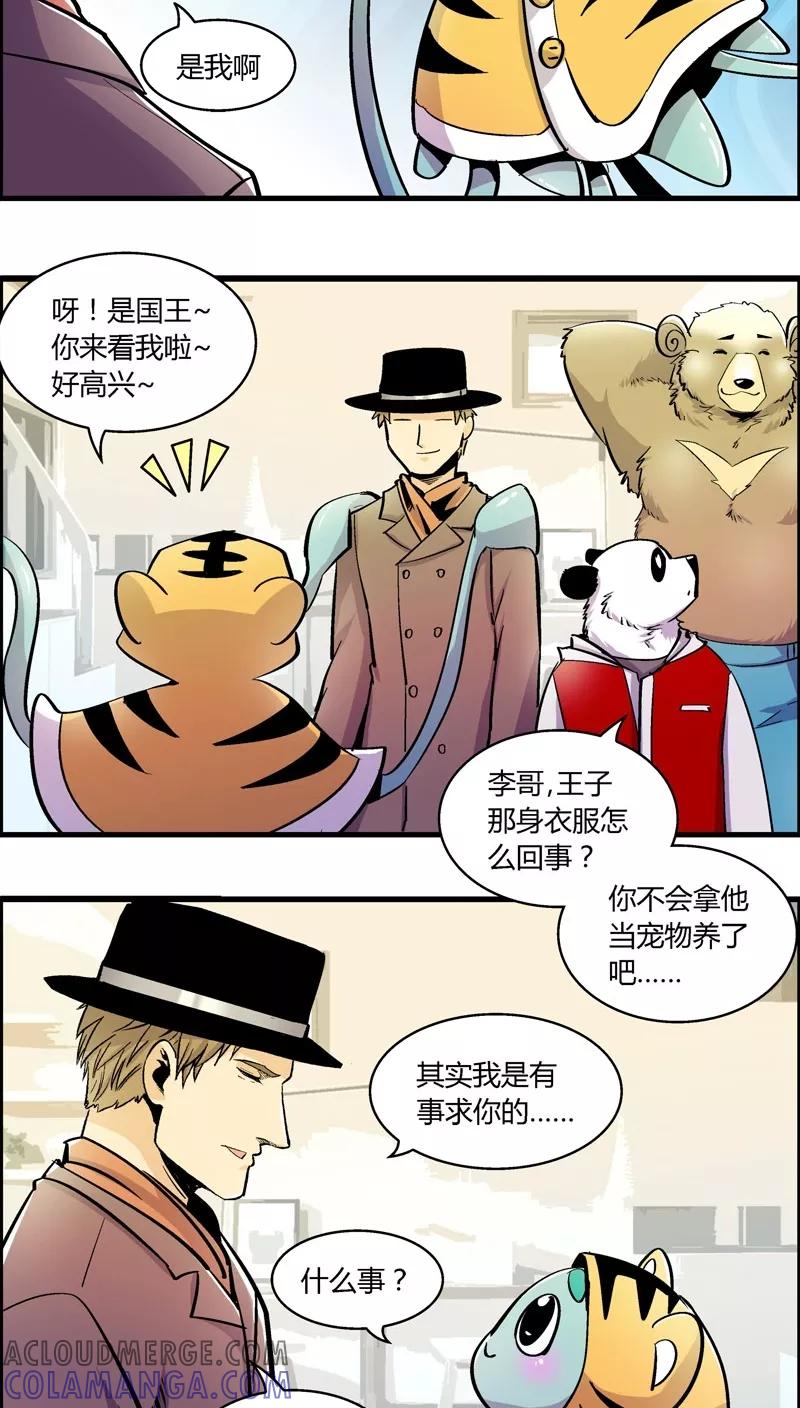 第174话熊警察VS吸血鬼(2)-熊警察-毅鼠（第9张）