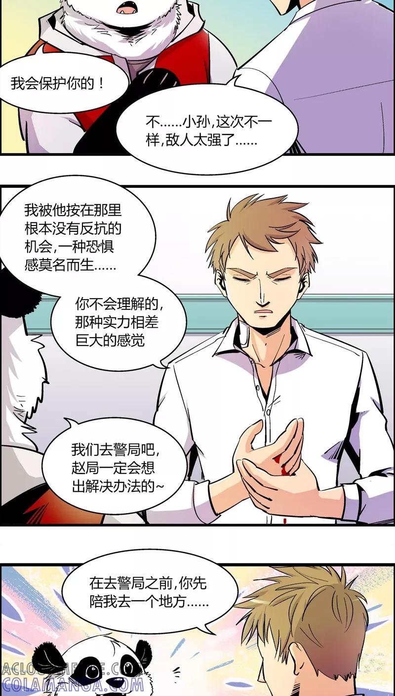 第174话熊警察VS吸血鬼(2)-熊警察-毅鼠（第6张）