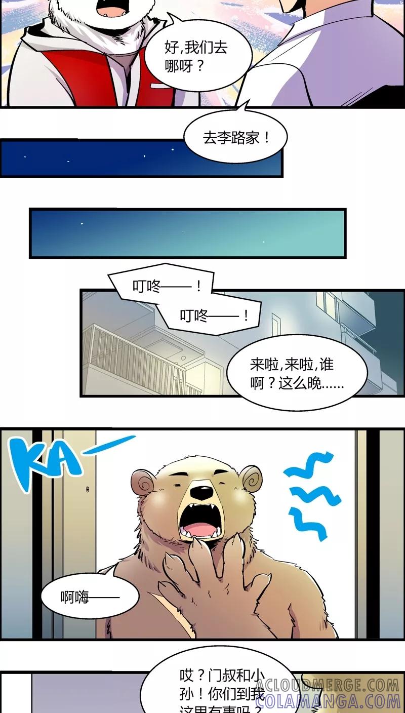 第174话熊警察VS吸血鬼(2)-熊警察-毅鼠（第7张）