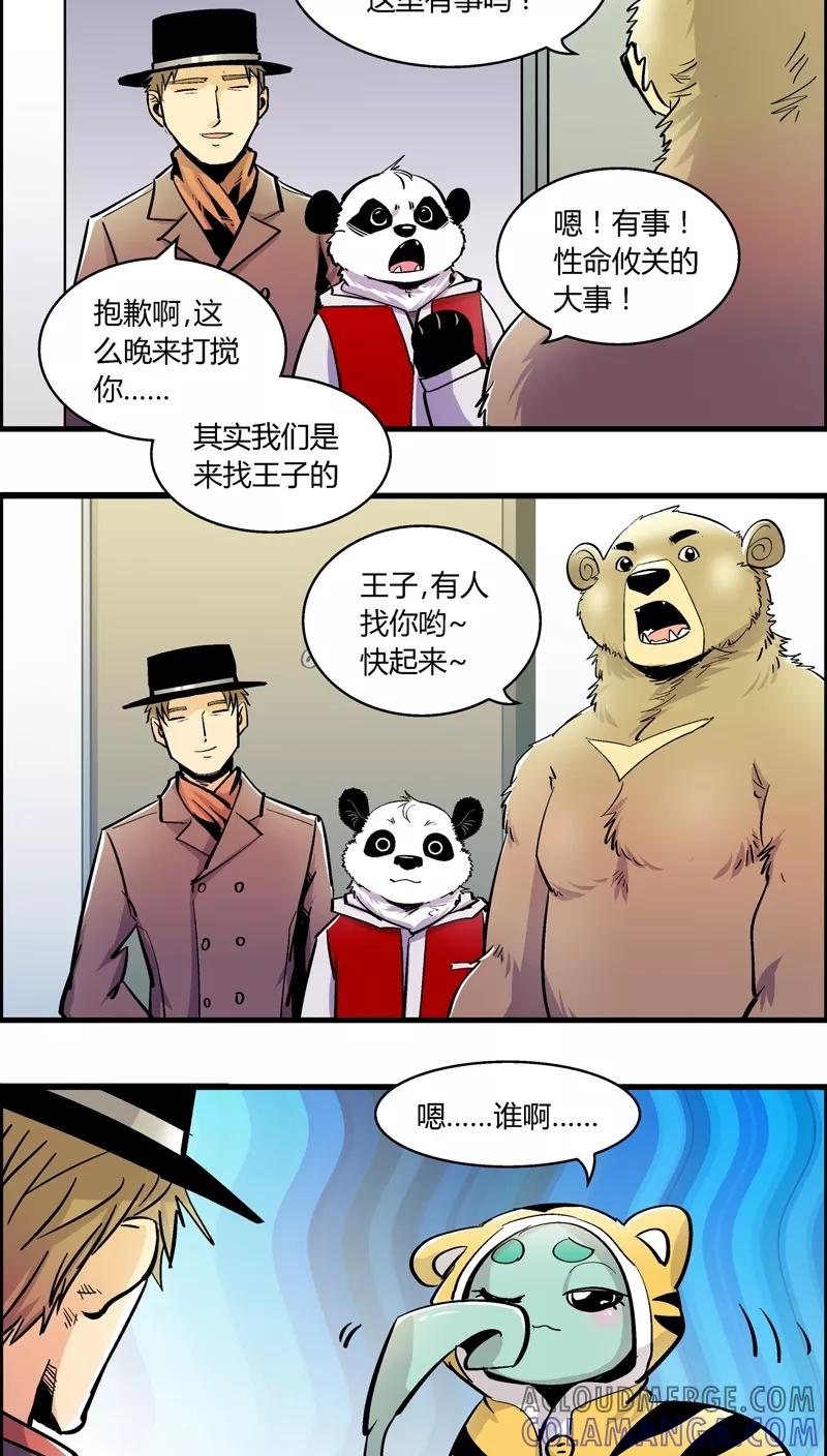 第174话熊警察VS吸血鬼(2)-熊警察-毅鼠（第8张）
