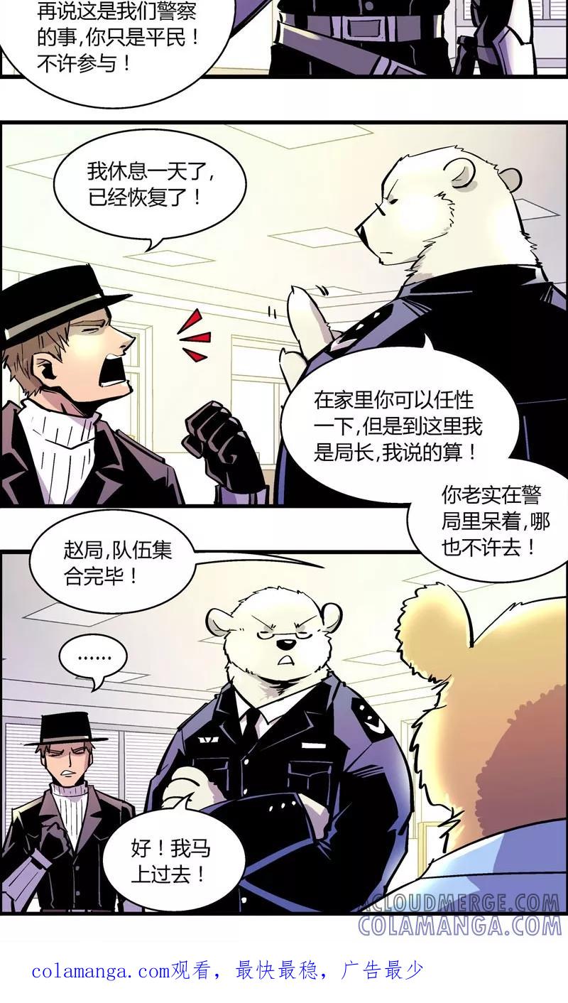 第175话熊警察VS吸血鬼(3)-熊警察-毅鼠（第13张）