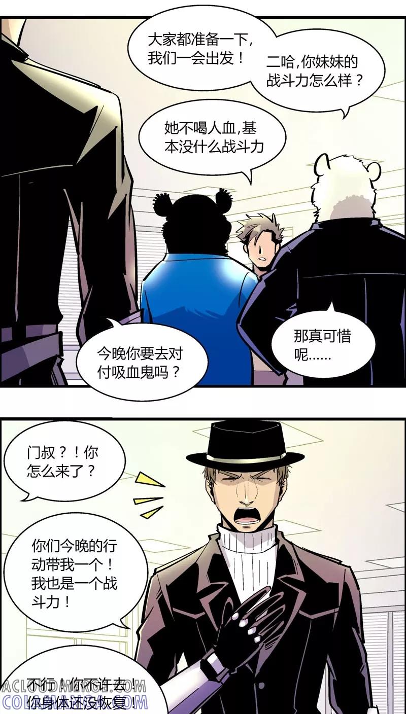 第175话熊警察VS吸血鬼(3)-熊警察-毅鼠（第12张）