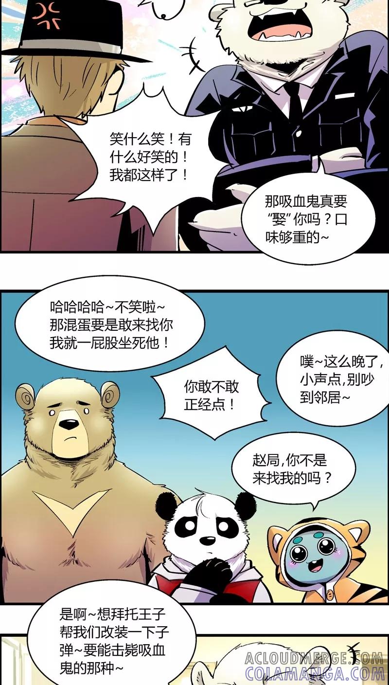 第175话熊警察VS吸血鬼(3)-熊警察-毅鼠（第4张）