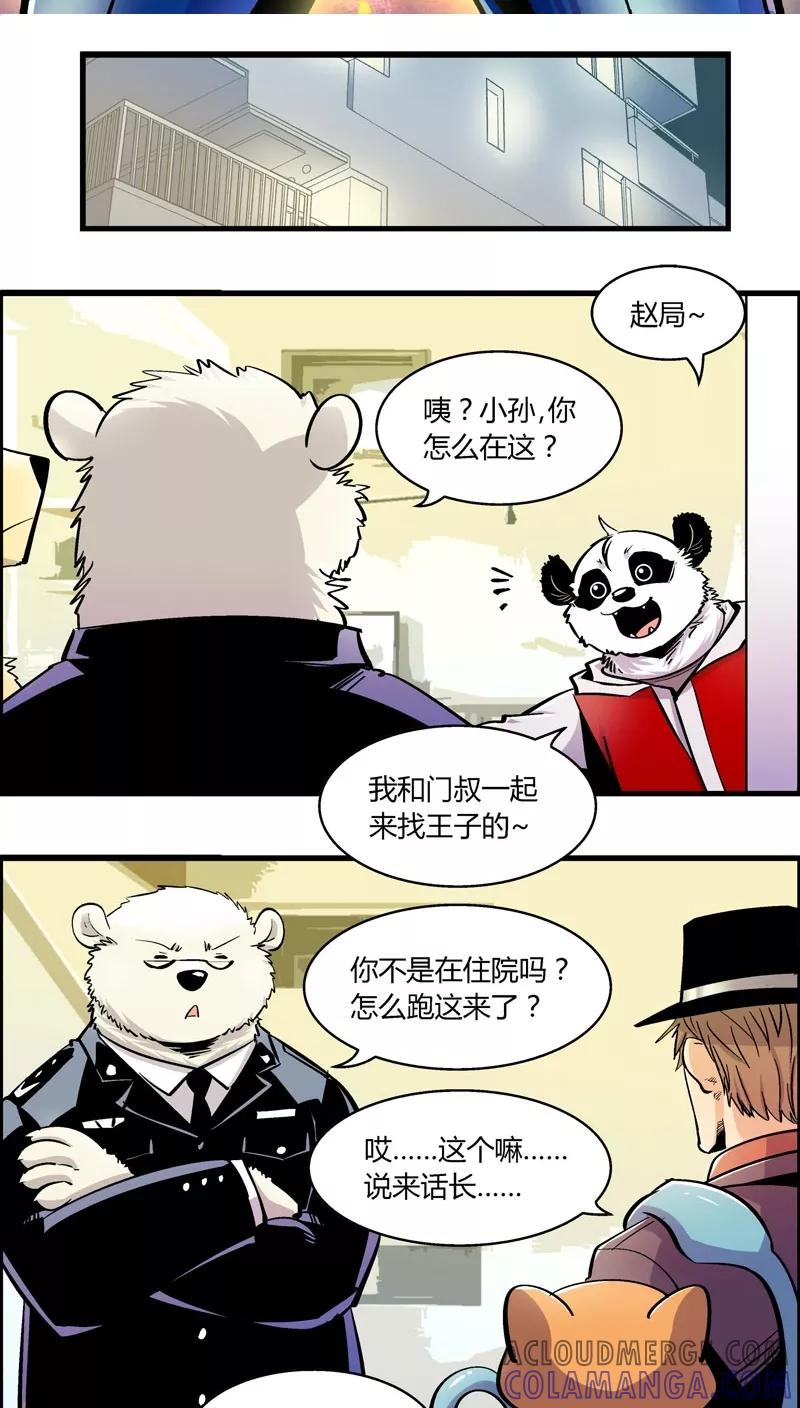 第175话熊警察VS吸血鬼(3)-熊警察-毅鼠（第2张）
