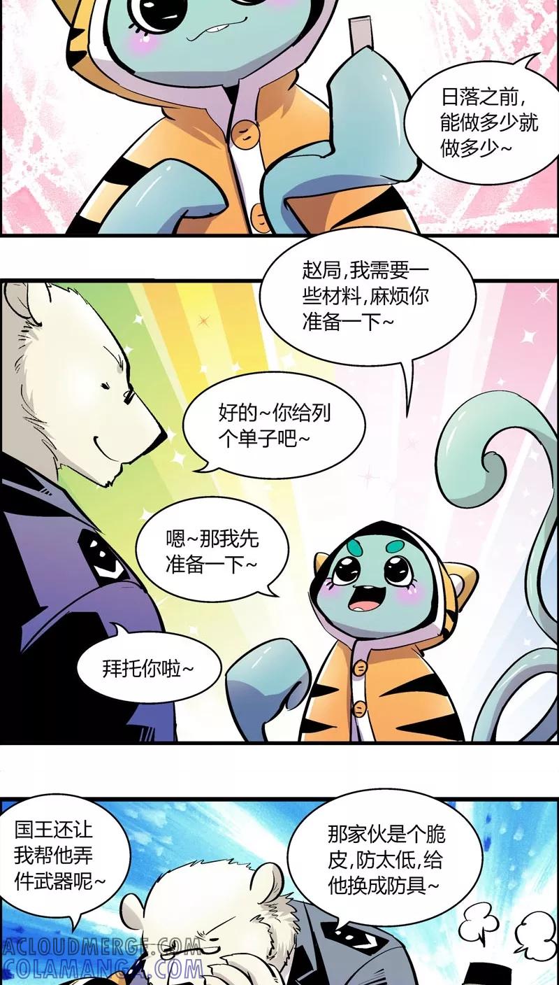 第175话熊警察VS吸血鬼(3)-熊警察-毅鼠（第6张）