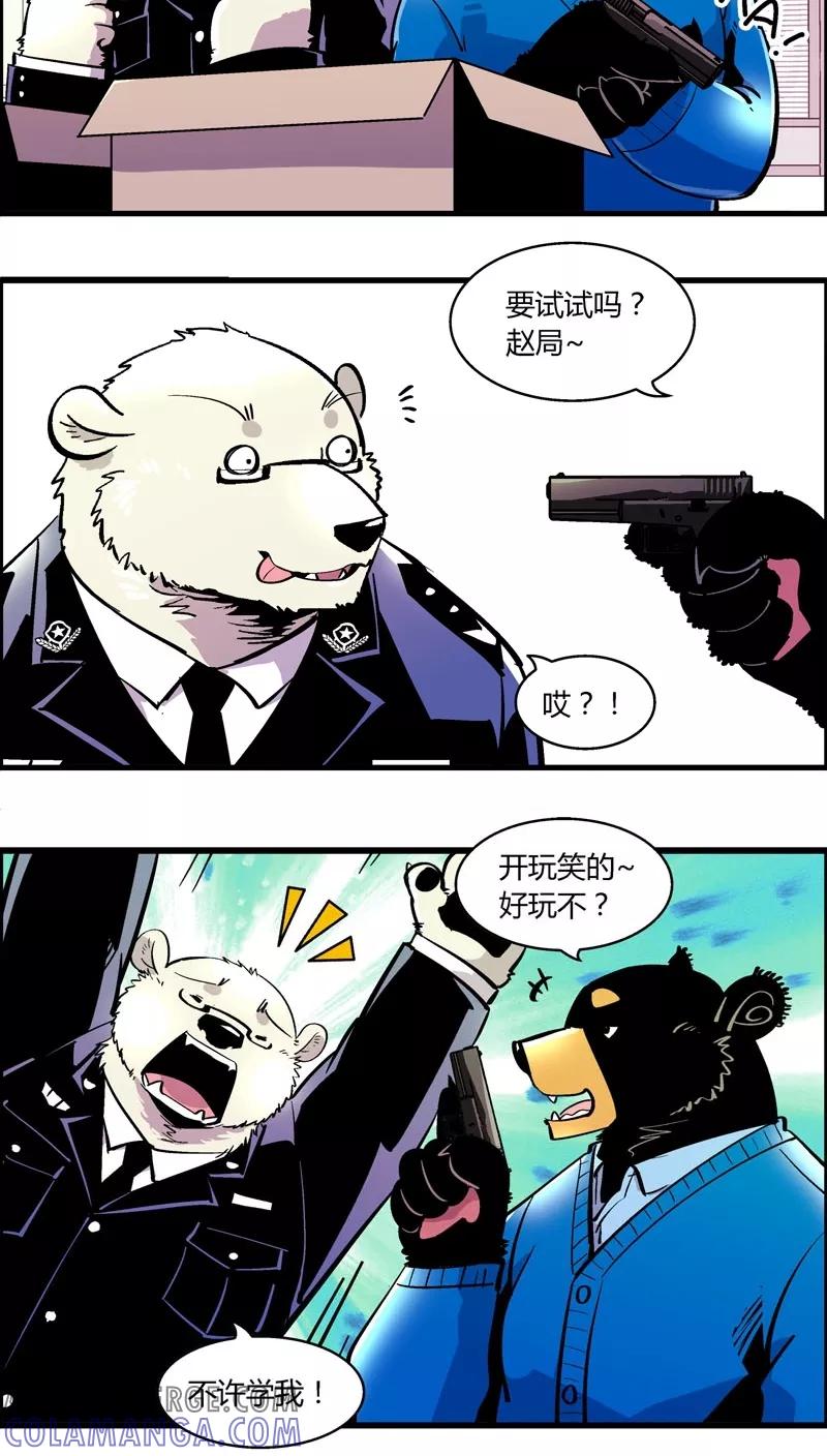 第175话熊警察VS吸血鬼(3)-熊警察-毅鼠（第11张）