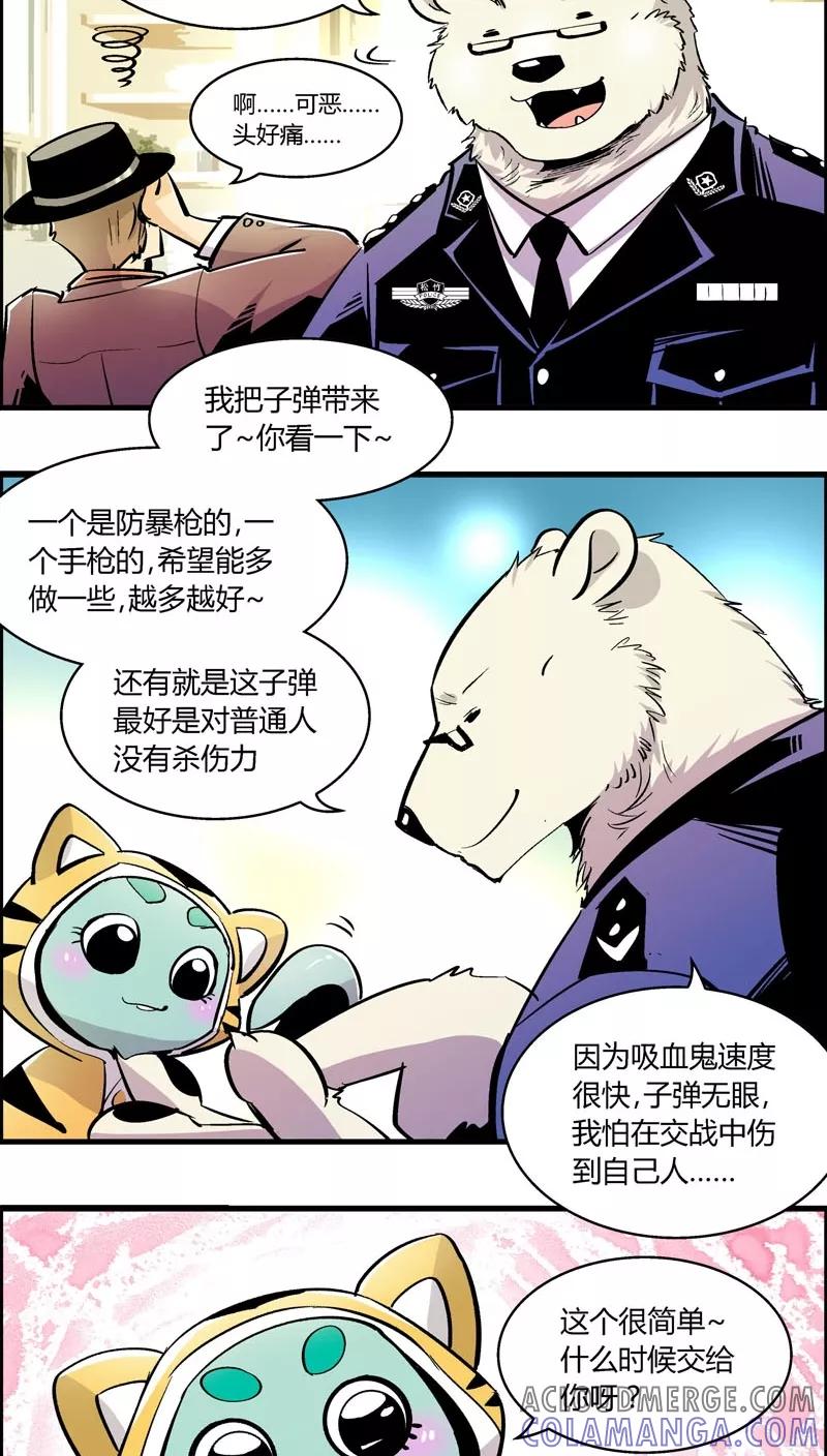 第175话熊警察VS吸血鬼(3)-熊警察-毅鼠（第5张）