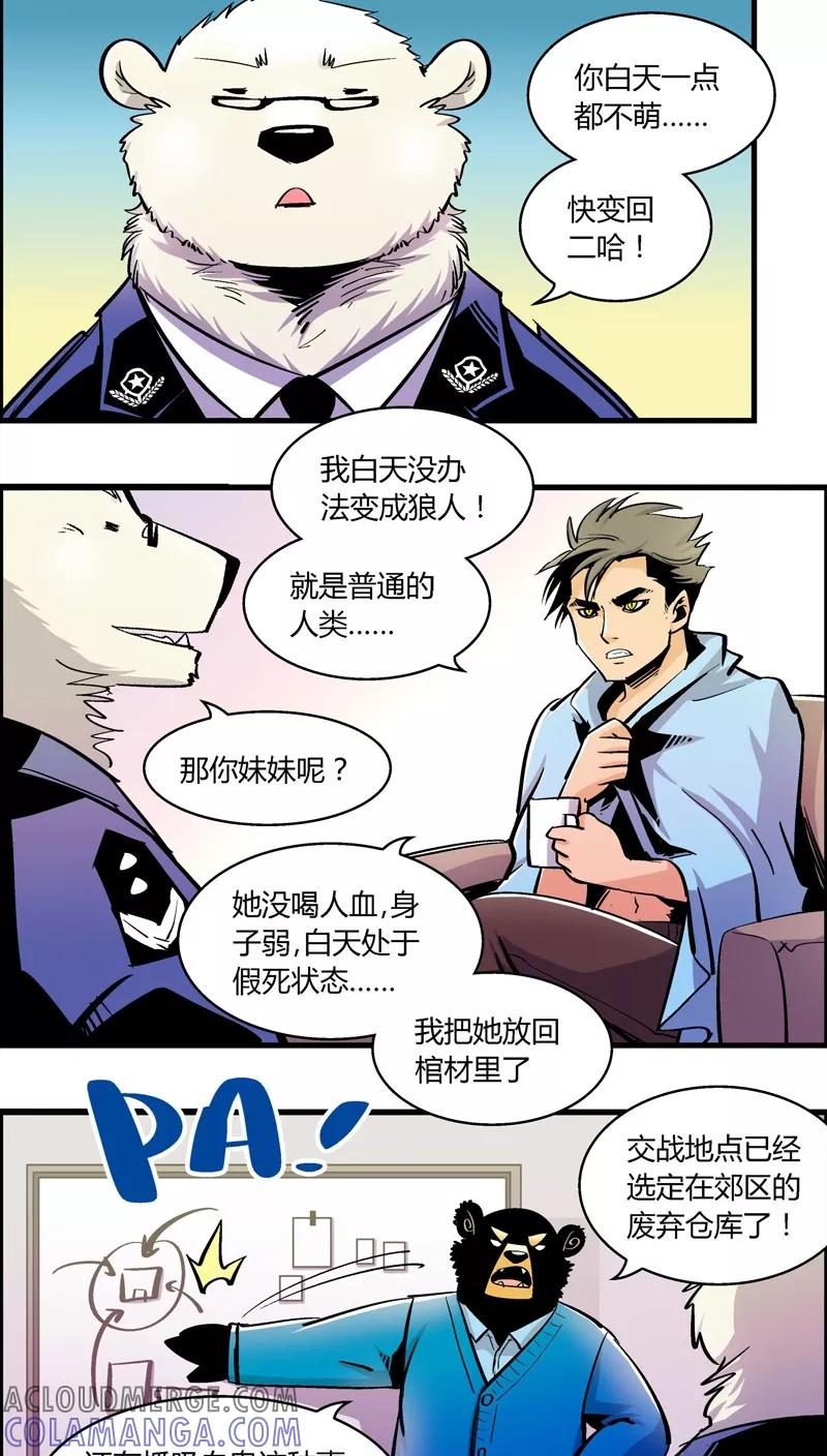 第175话熊警察VS吸血鬼(3)-熊警察-毅鼠（第8张）