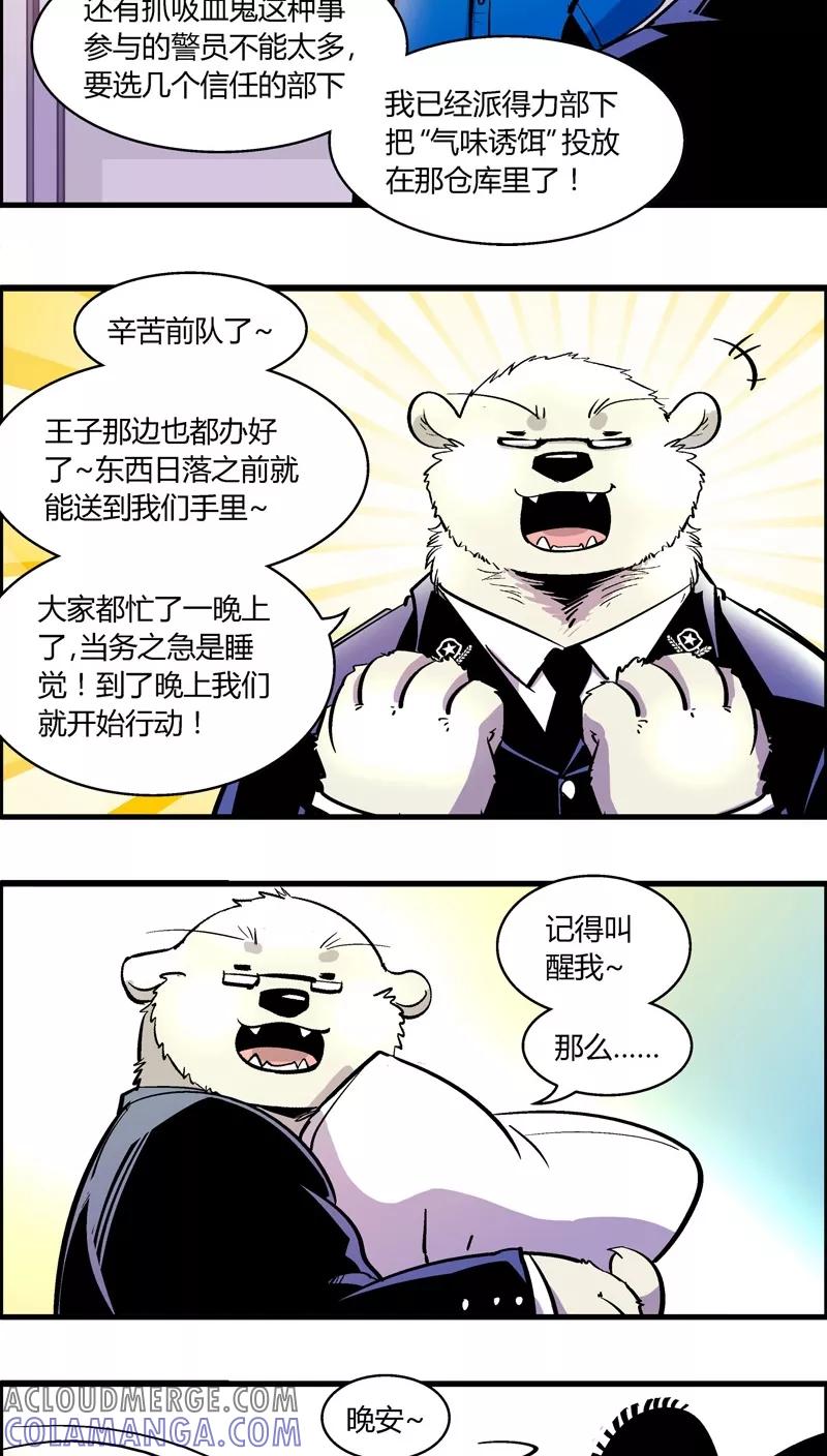 第175话熊警察VS吸血鬼(3)-熊警察-毅鼠（第9张）