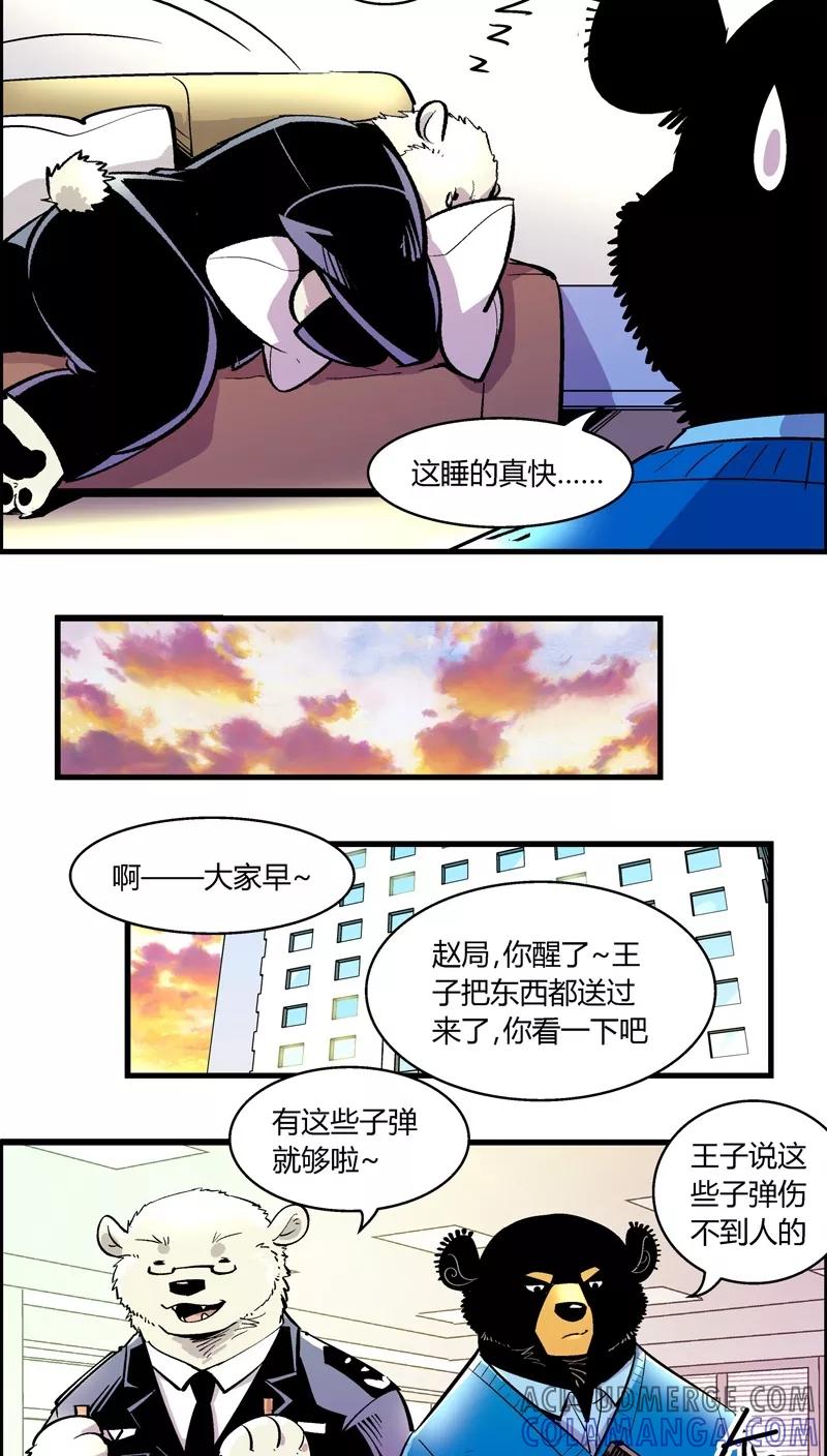 第175话熊警察VS吸血鬼(3)-熊警察-毅鼠（第10张）