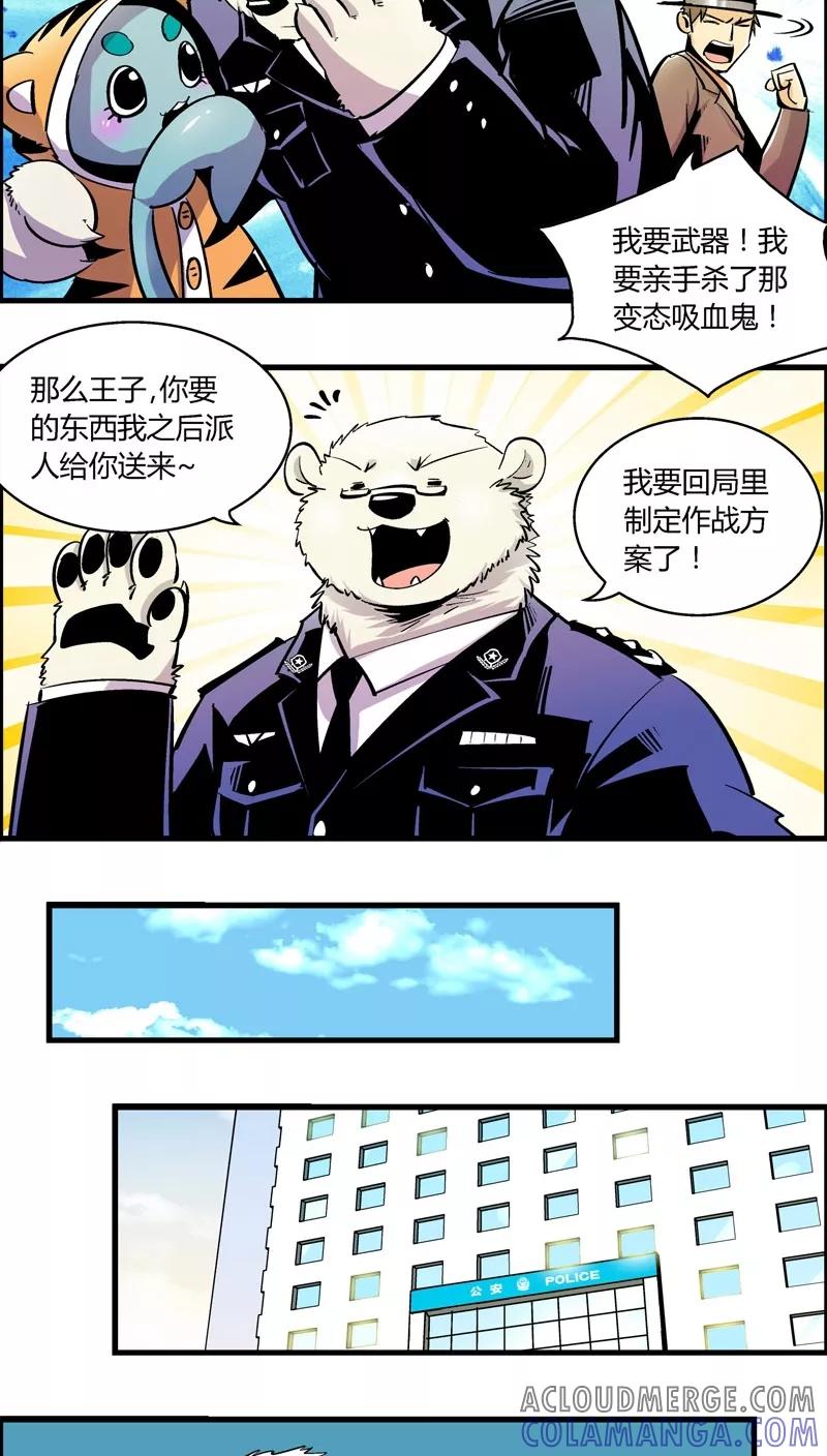 第175话熊警察VS吸血鬼(3)-熊警察-毅鼠（第7张）