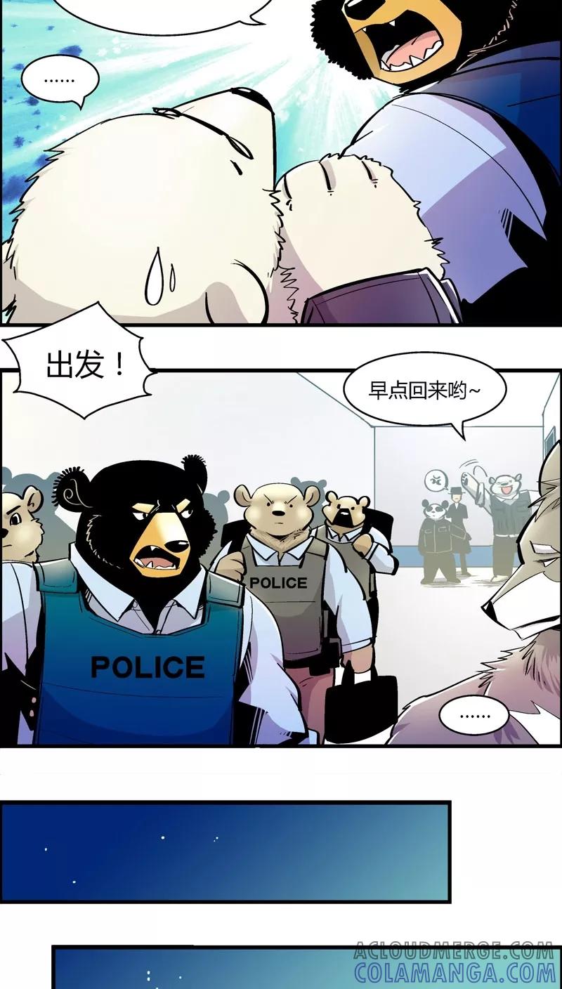 第176话熊警察VS吸血鬼(4)-熊警察-毅鼠（第6张）