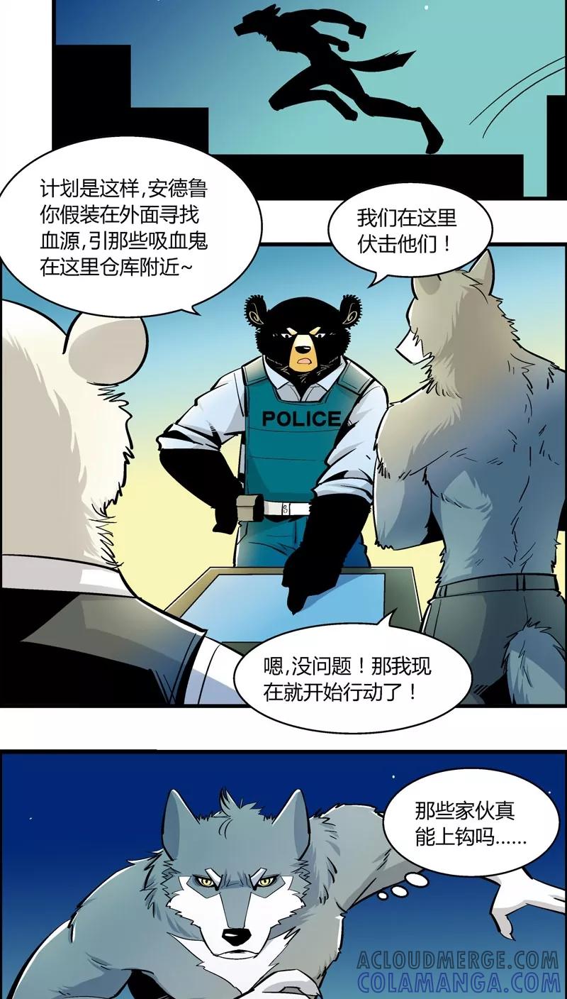 第176话熊警察VS吸血鬼(4)-熊警察-毅鼠（第7张）