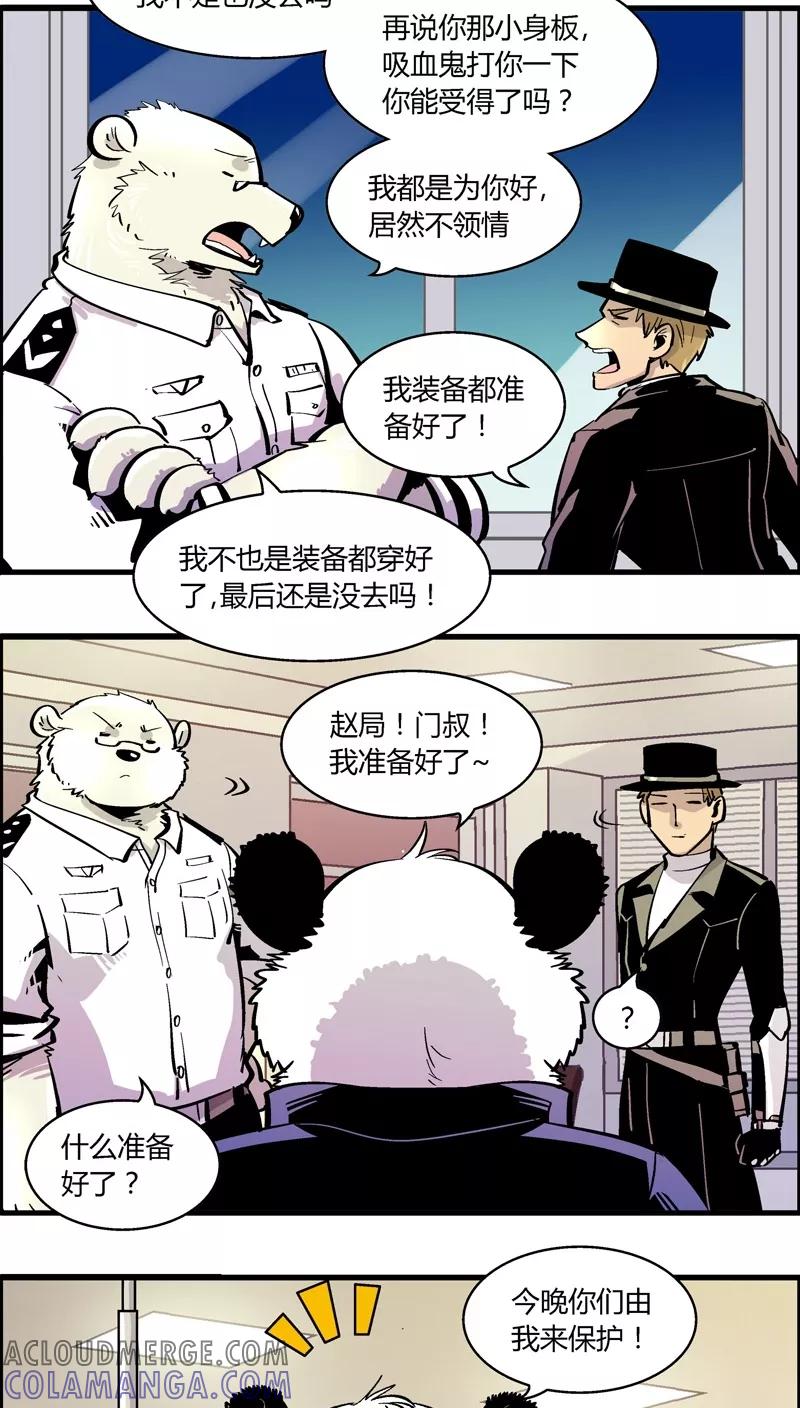第176话熊警察VS吸血鬼(4)-熊警察-毅鼠（第12张）