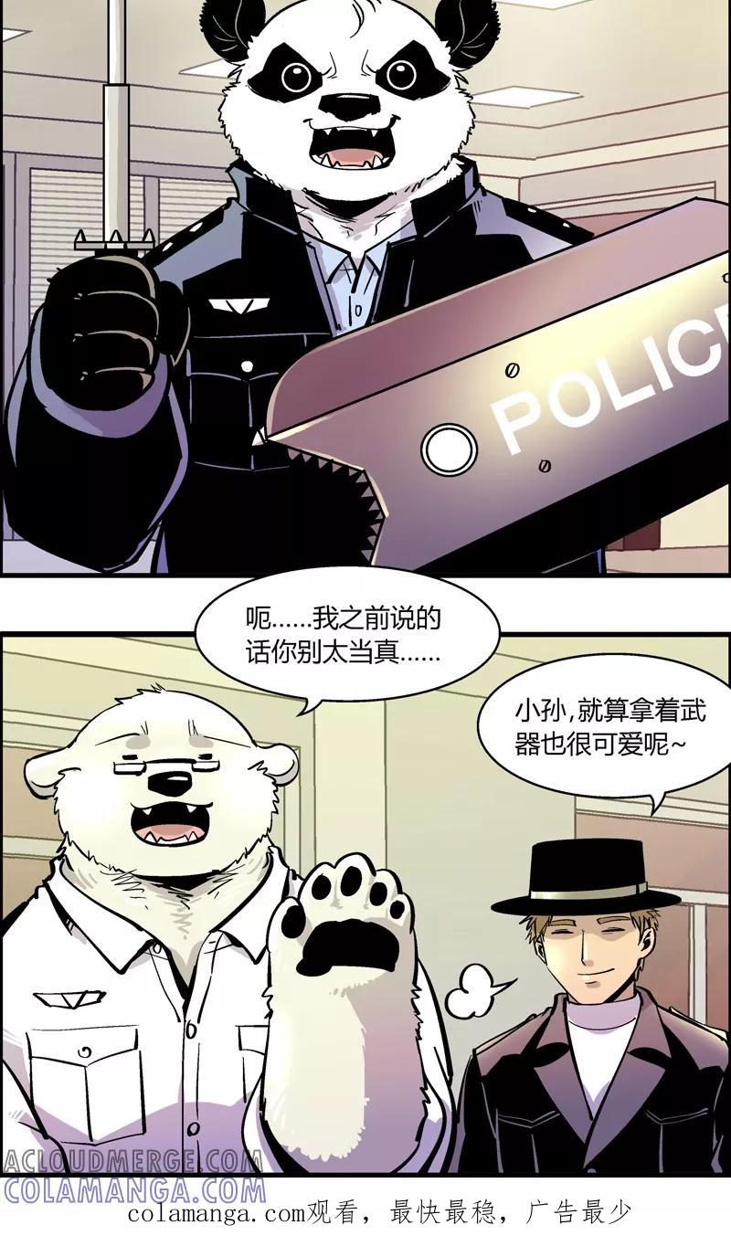 第176话熊警察VS吸血鬼(4)-熊警察-毅鼠（第13张）