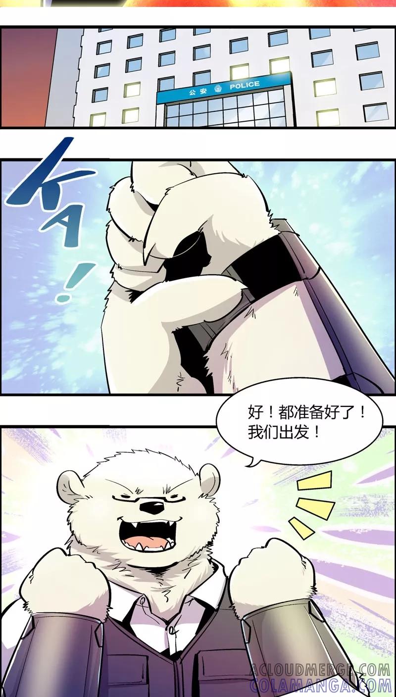 第176话熊警察VS吸血鬼(4)-熊警察-毅鼠（第2张）