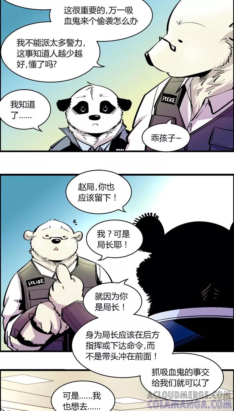 第176话熊警察VS吸血鬼(4)-熊警察-毅鼠（第4张）