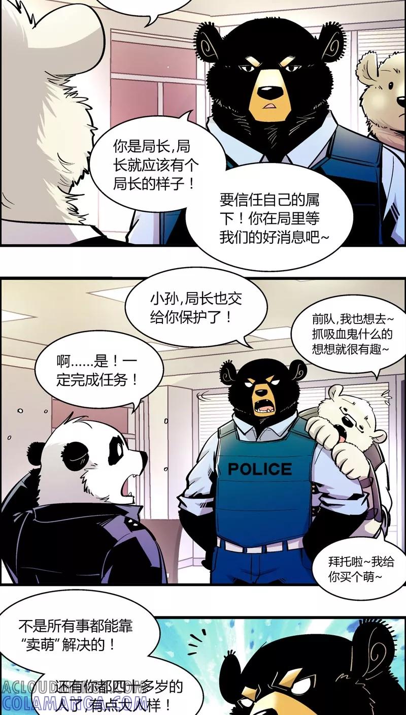 第176话熊警察VS吸血鬼(4)-熊警察-毅鼠（第5张）