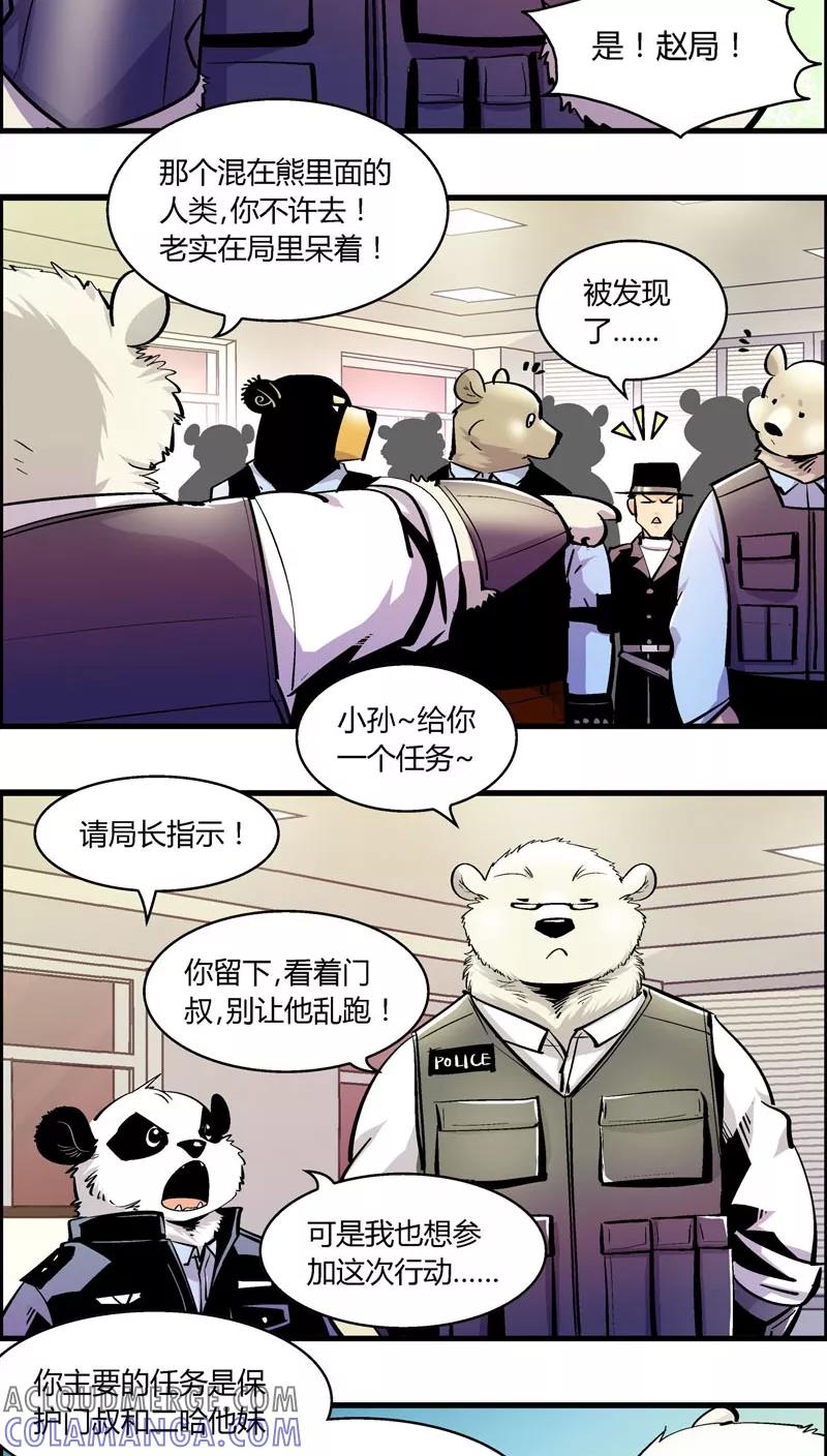 第176话熊警察VS吸血鬼(4)-熊警察-毅鼠（第3张）