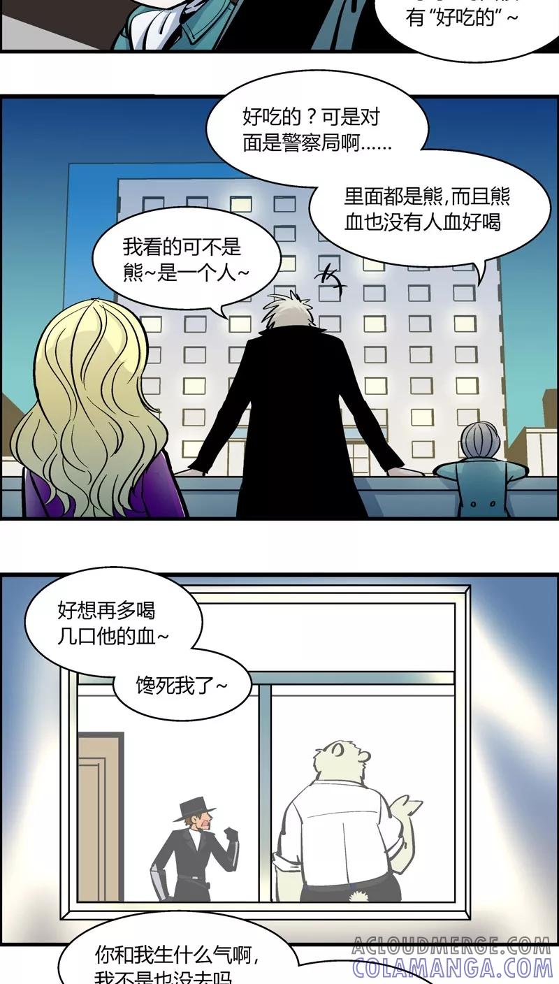 第176话熊警察VS吸血鬼(4)-熊警察-毅鼠（第11张）