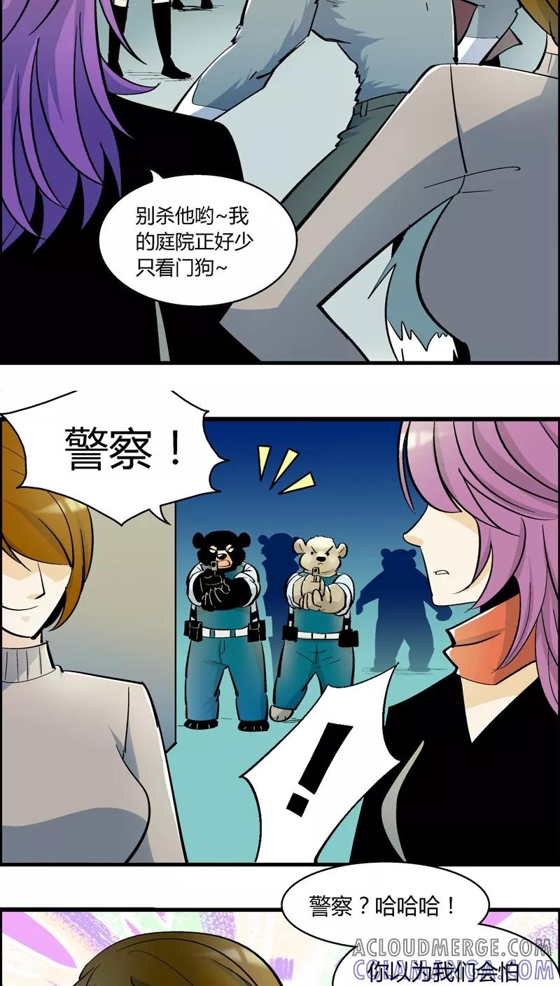 第177话熊警察VS吸血鬼(5)-熊警察-毅鼠（第4张）