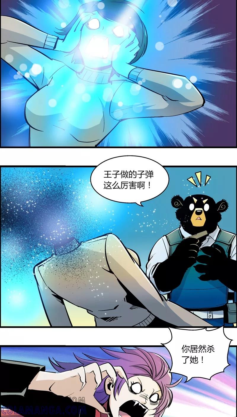 第177话熊警察VS吸血鬼(5)-熊警察-毅鼠（第8张）