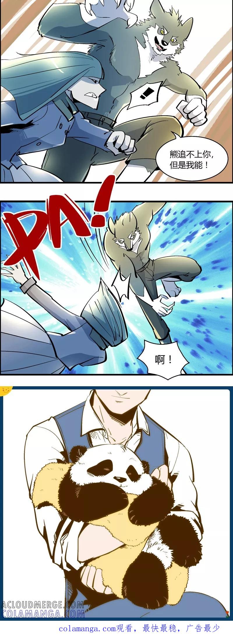 第177话熊警察VS吸血鬼(5)-熊警察-毅鼠（第13张）