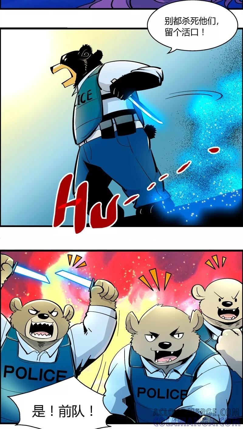 第177话熊警察VS吸血鬼(5)-熊警察-毅鼠（第11张）