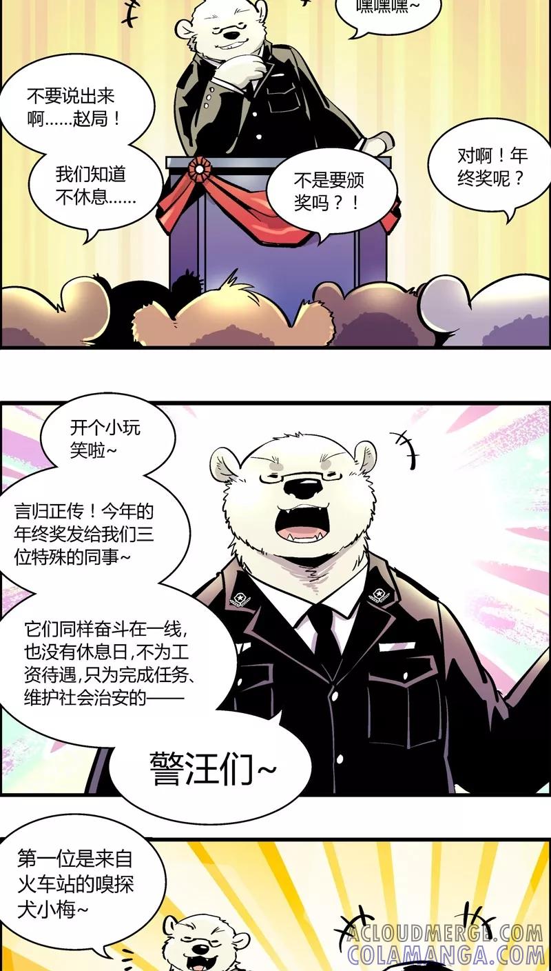第178话特别篇：年终奖-熊警察-毅鼠（第3张）