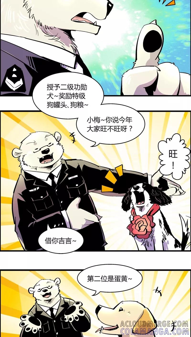 第178话特别篇：年终奖-熊警察-毅鼠（第5张）