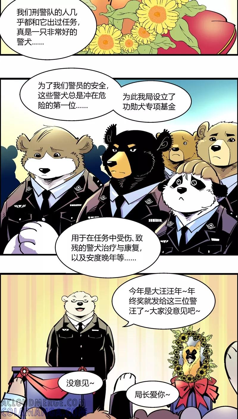第178话特别篇：年终奖-熊警察-毅鼠（第8张）