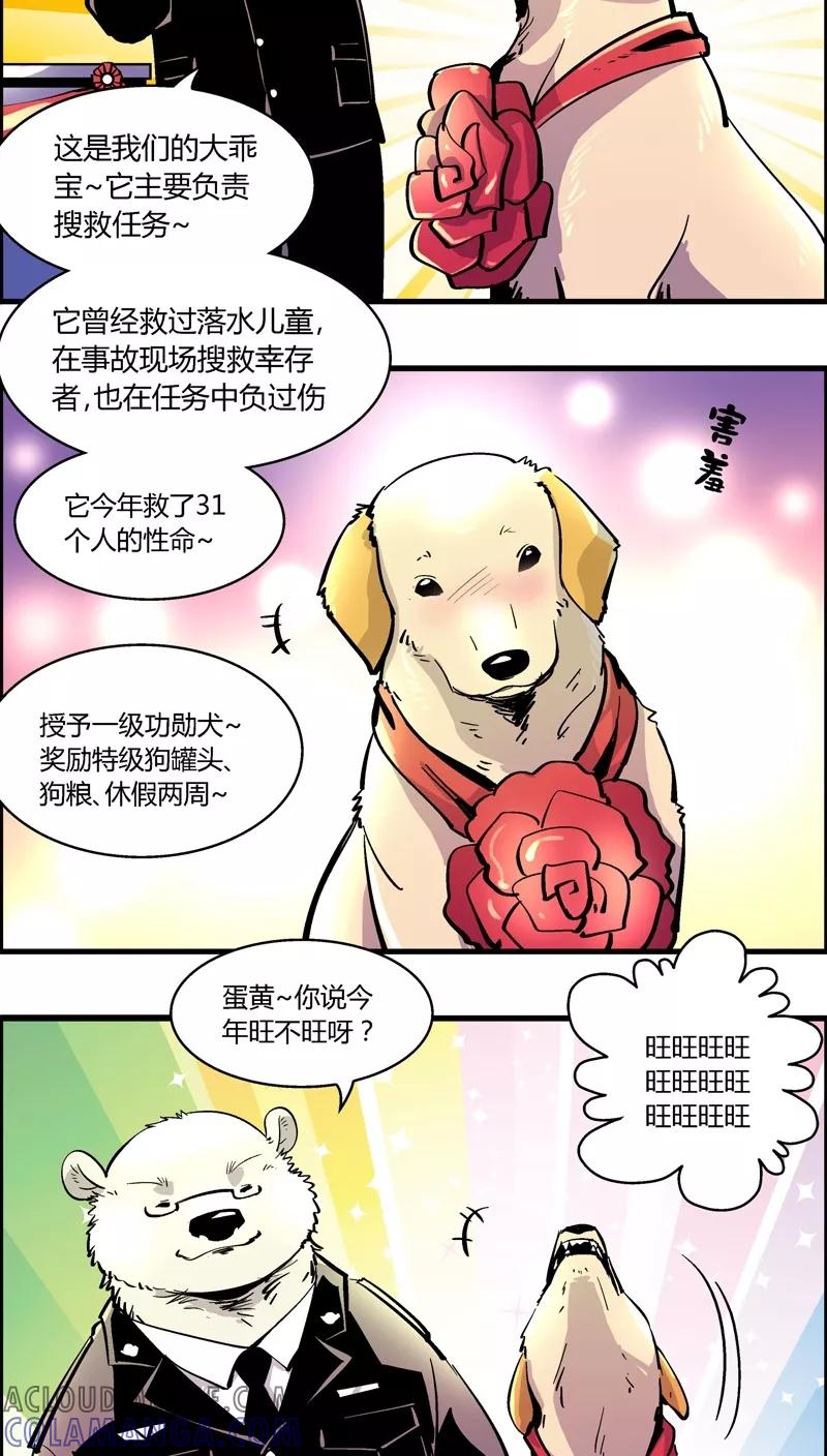 第178话特别篇：年终奖-熊警察-毅鼠（第6张）