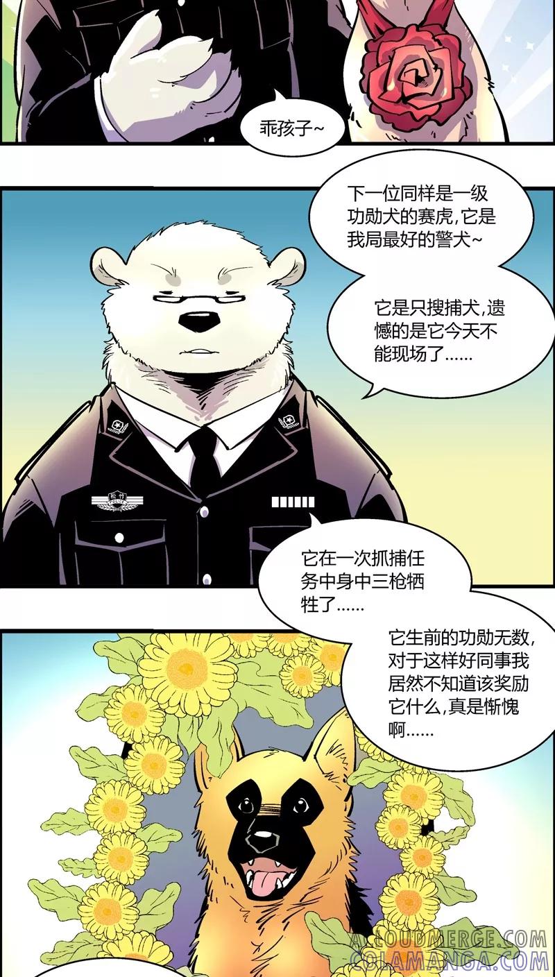 第178话特别篇：年终奖-熊警察-毅鼠（第7张）
