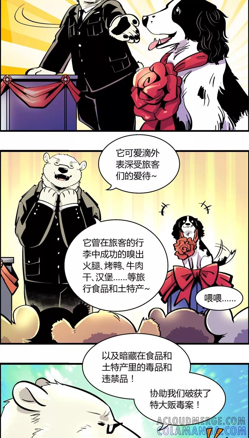 第178话特别篇：年终奖-熊警察-毅鼠（第4张）