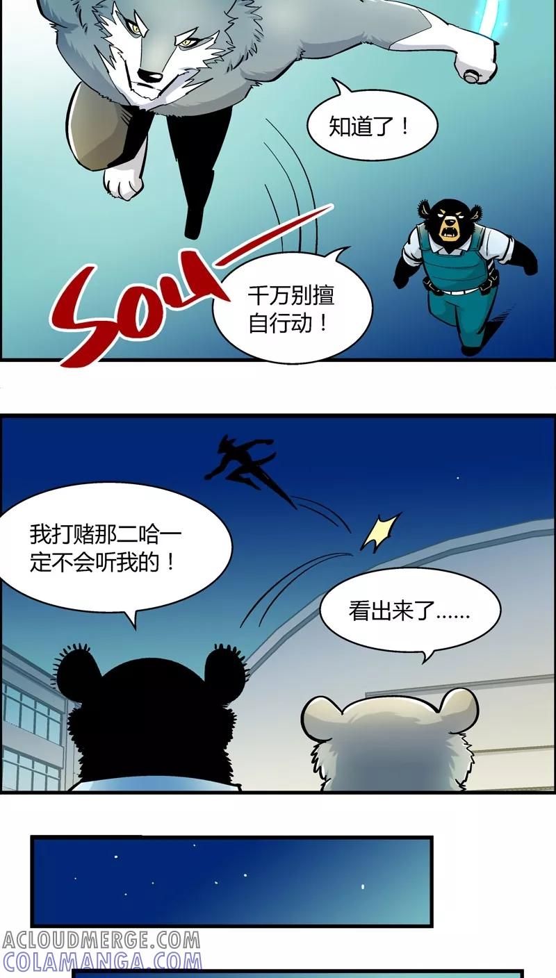 第179话熊警察VS吸血鬼(6)-熊警察-毅鼠（第4张）