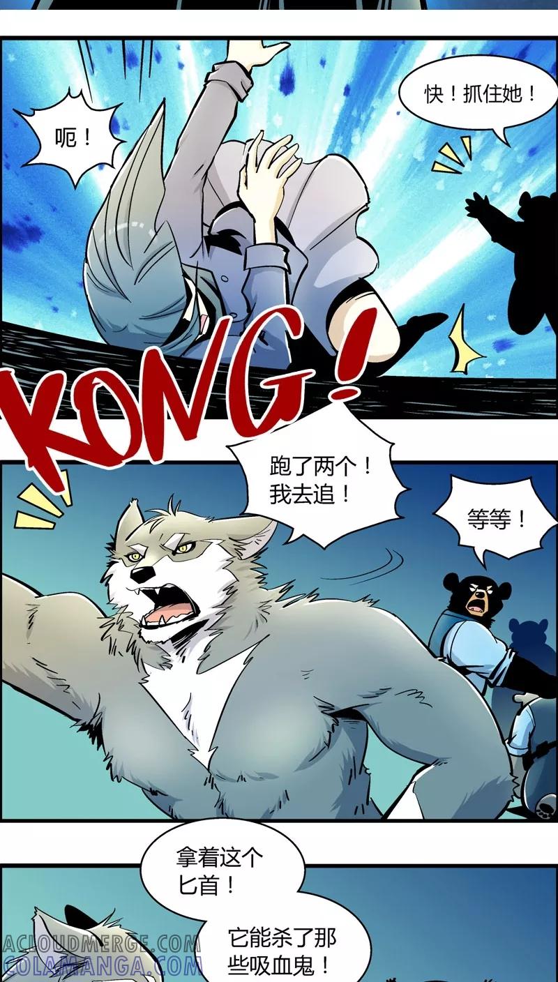 第179话熊警察VS吸血鬼(6)-熊警察-毅鼠（第2张）