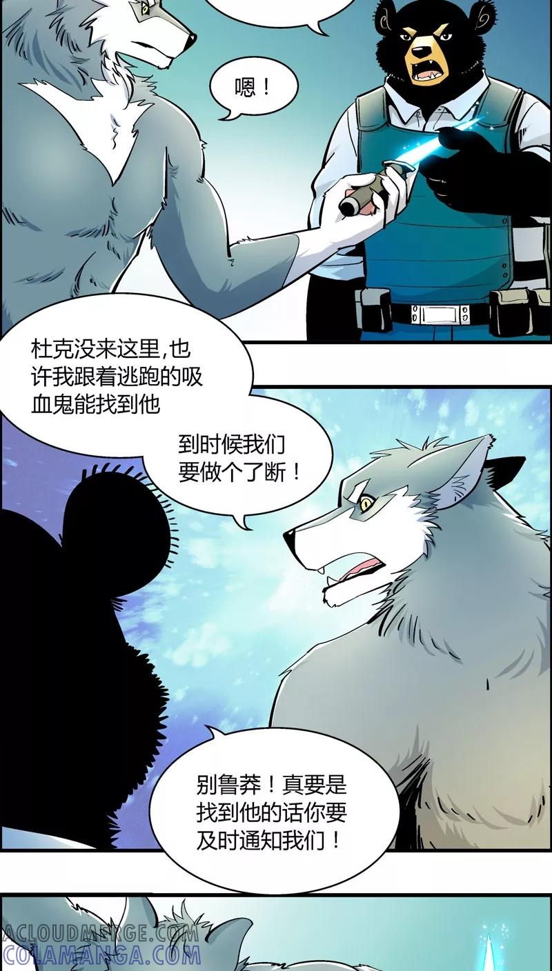 第179话熊警察VS吸血鬼(6)-熊警察-毅鼠（第3张）