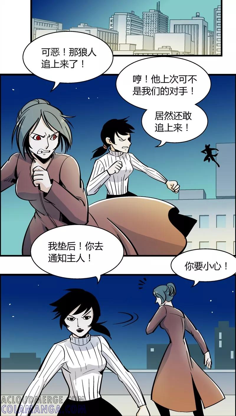 第179话熊警察VS吸血鬼(6)-熊警察-毅鼠（第5张）