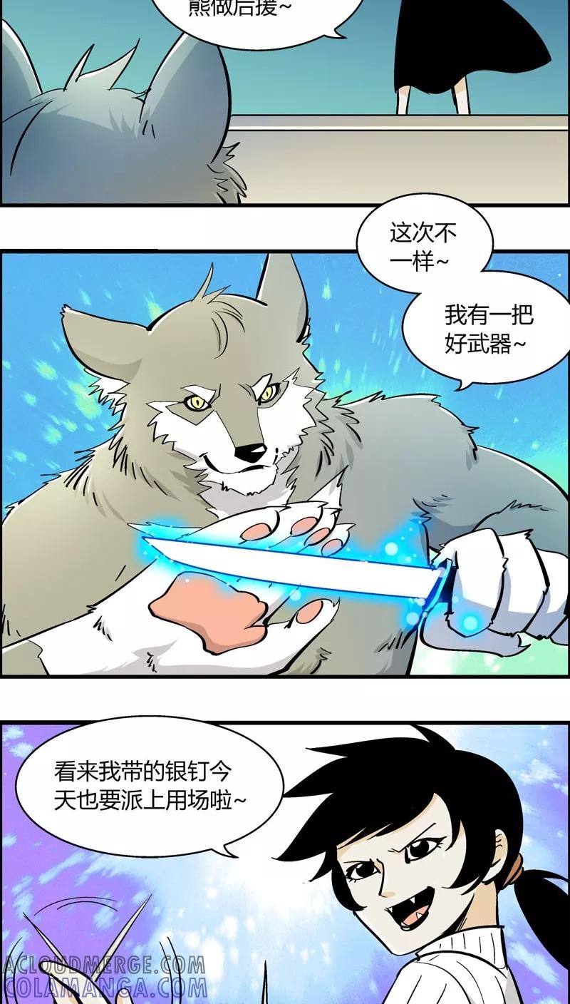 第179话熊警察VS吸血鬼(6)-熊警察-毅鼠（第7张）