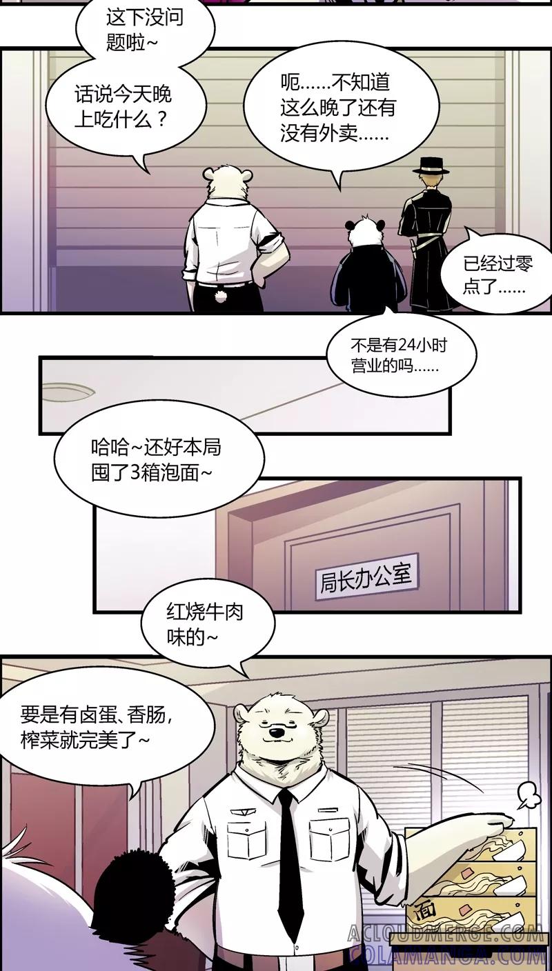 第180话熊警察VS吸血鬼(7)-熊警察-毅鼠（第3张）