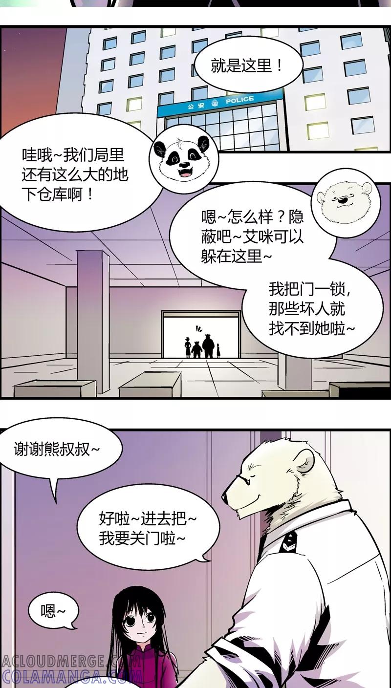 第180话熊警察VS吸血鬼(7)-熊警察-毅鼠（第2张）