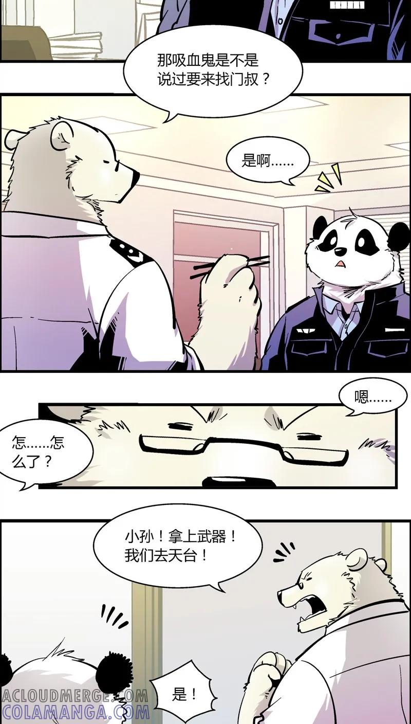 最终话熊警察VS吸血鬼(8)-熊警察-毅鼠（第8张）