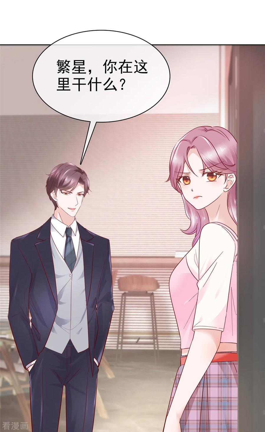 第47话差点被发现-她若星辰照亮我-阿柯文化（第12张）