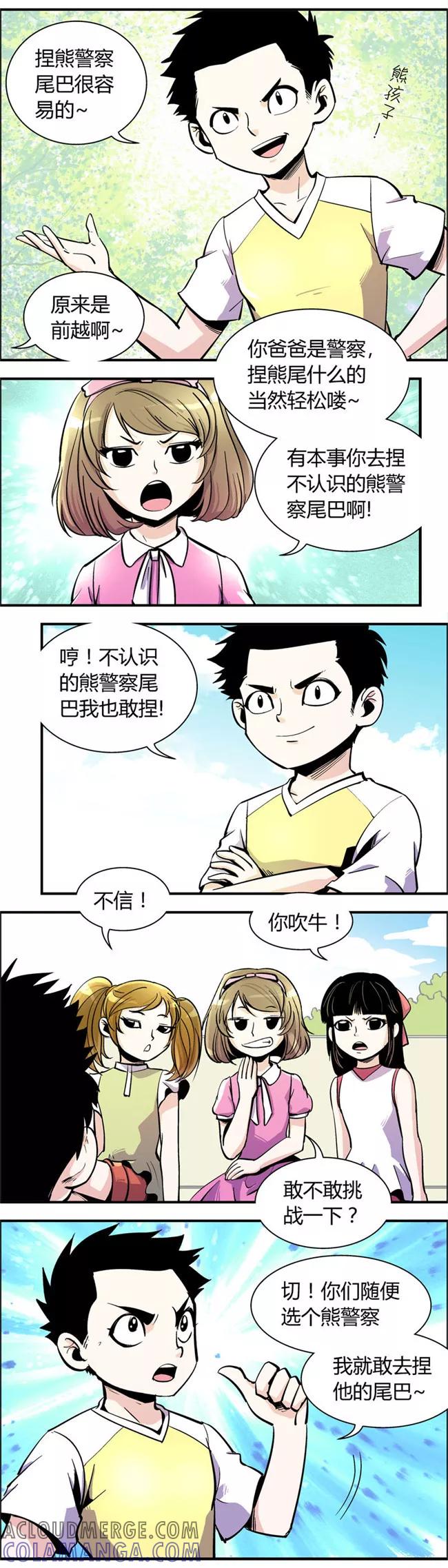 第62话熊尾风波(2)-熊警察-毅鼠（第2张）