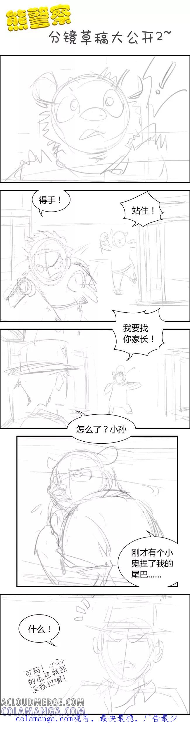 第62话熊尾风波(2)-熊警察-毅鼠（第6张）