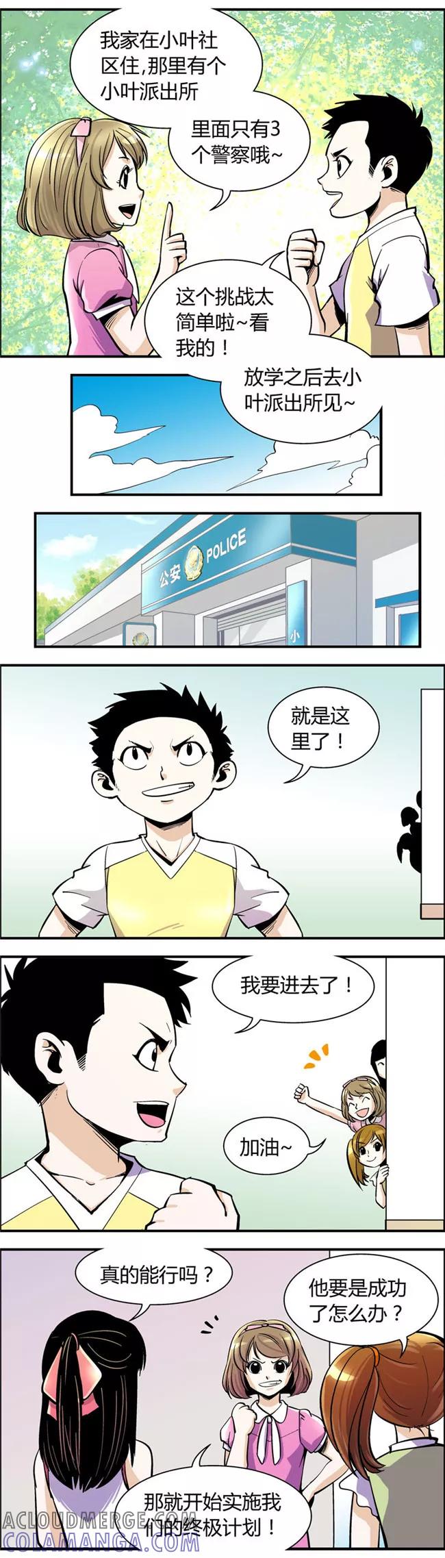 第62话熊尾风波(2)-熊警察-毅鼠（第3张）