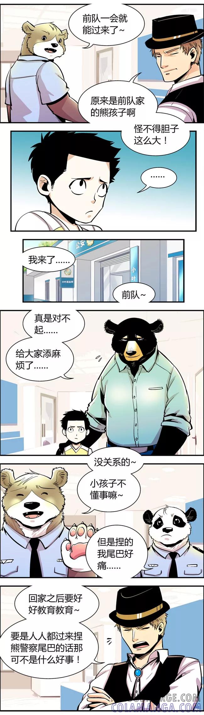 第63话熊尾风波(3)-熊警察-毅鼠（第3张）