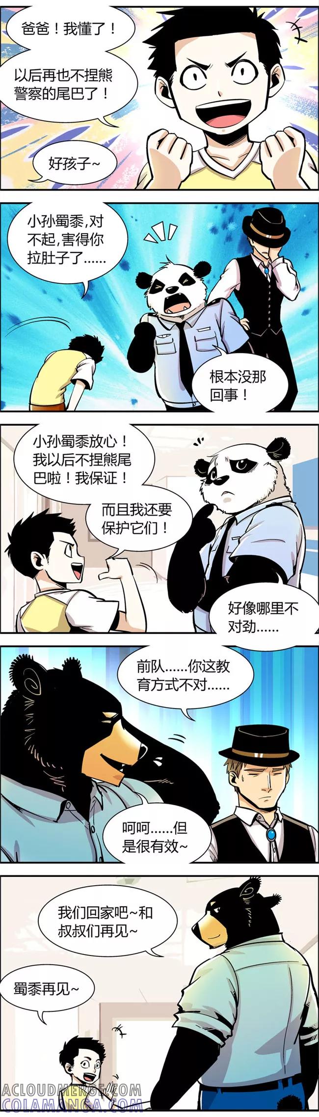 第63话熊尾风波(3)-熊警察-毅鼠（第5张）